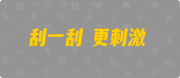 在线28预测,28开奖,加拿大28预测,走势结果,加拿大看pc预测,加拿大在线预测结果,加拿大数据平台